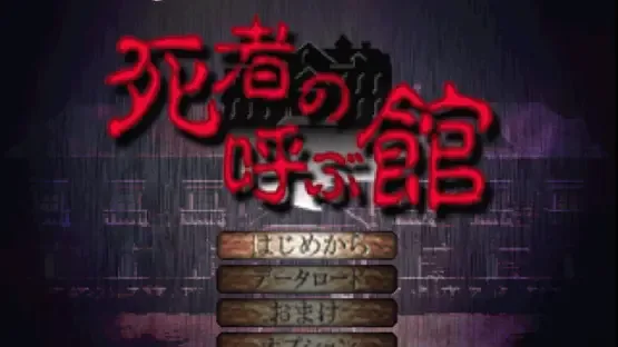 Shisha no Yobu Yakata screenshot 1