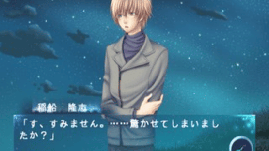 Hoshiiro no Okurimono Screenshot