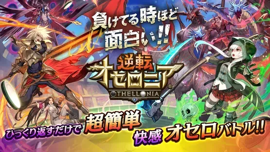 Gyakuten Othellonia screenshot 5