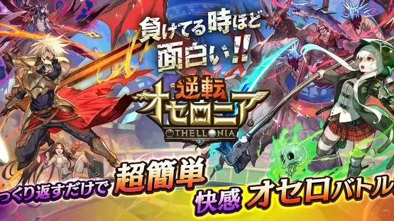 Gyakuten Othellonia screenshot 12