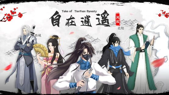 自在逍遥:风起 Tales of TianYuan Dynasty screenshot 3