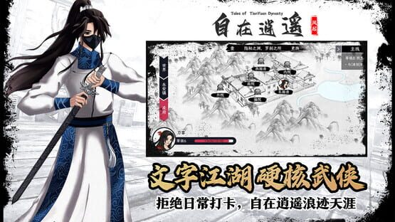 自在逍遥:风起 Tales of TianYuan Dynasty screenshot 4