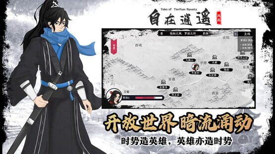 自在逍遥:风起 Tales of TianYuan Dynasty screenshot 1