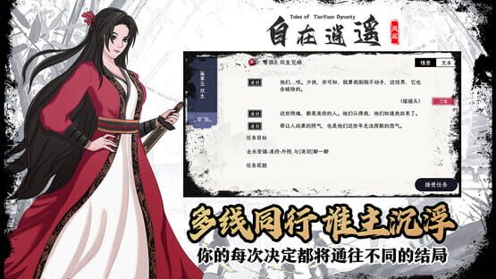 自在逍遥:风起 Tales of TianYuan Dynasty screenshot 2