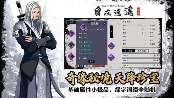 自在逍遥:风起 Tales of TianYuan Dynasty screenshot 5
