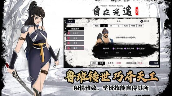 自在逍遥:风起 Tales of TianYuan Dynasty screenshot 6