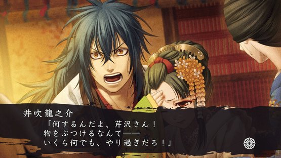 Hakuoki Shinkai Reimeiroku Screenshot