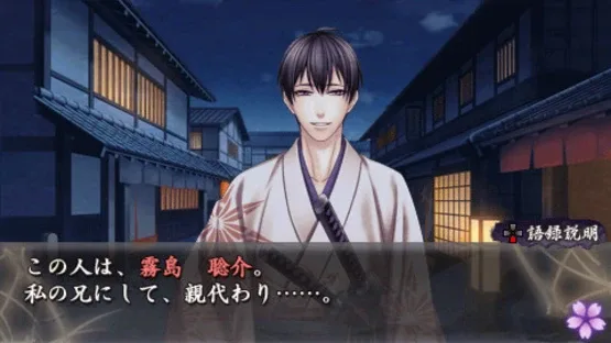Urakata Hakuoki screenshot 1