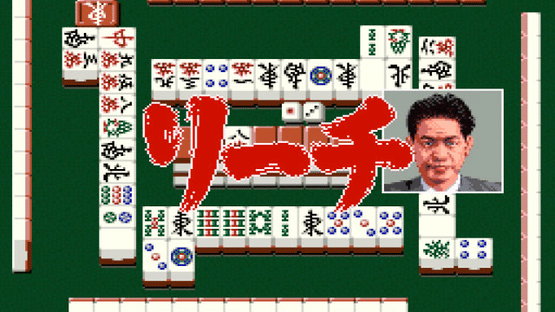 Pro Mahjong Tsuwamono Screenshot