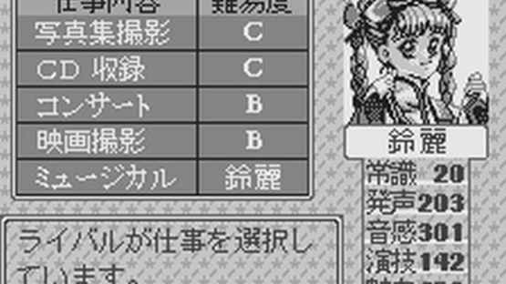 Tanjou Debut for WonderSwan Screenshot