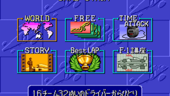 F-1 Grand Prix Part II Screenshot