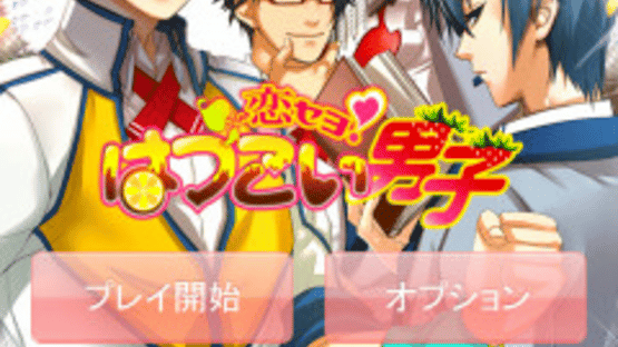 Koi Se yo! Hatsukoi Danshi: Tokimeki Gakuen Love Screenshot