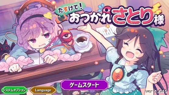 Help Me Remember, Satori-sama! screenshot 3