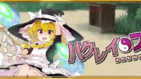Hakurei Frontier Screenshot