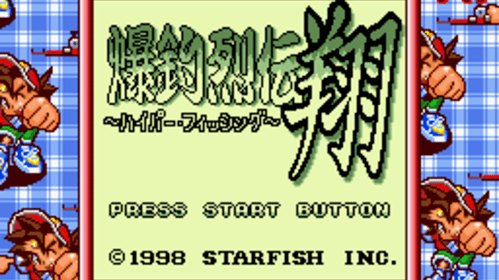 Bakuchou Retsuden Shou: Hyper Fishing Screenshot