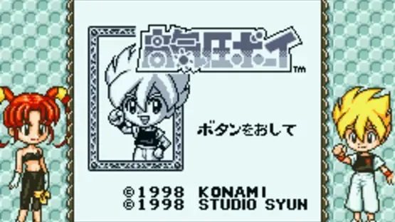Koukiatsu Boy screenshot 1