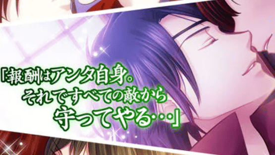 Shin Fumi Ikemen Ouoku Kinjirareta Koi Screenshot