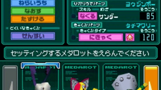 Medarot DS Kuwagata Screenshot