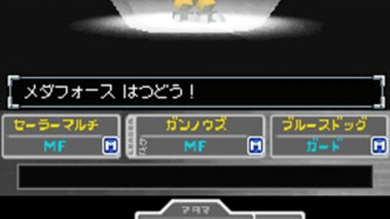 Medarot DS: Kabuto Version Screenshot