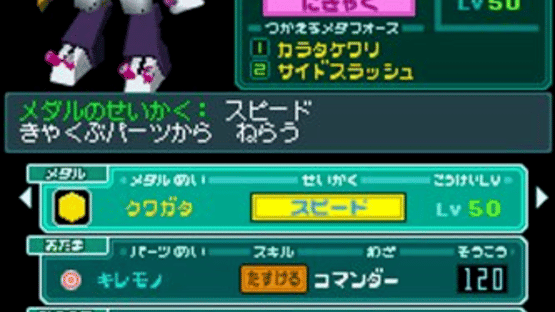 Medarot DS: Kuwagata Version Screenshot