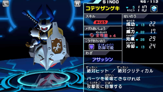 Medarot 8: Kuwagata Version Screenshot