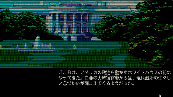 J.B. Harold 3: D.C. Connection Screenshot