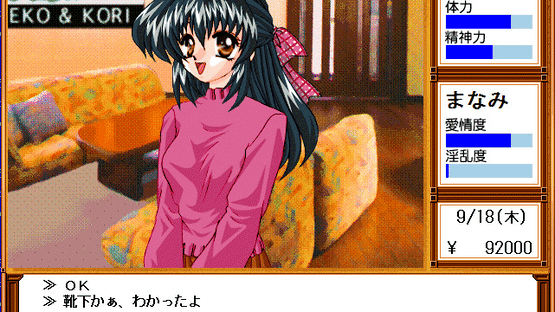 Dousei Screenshot