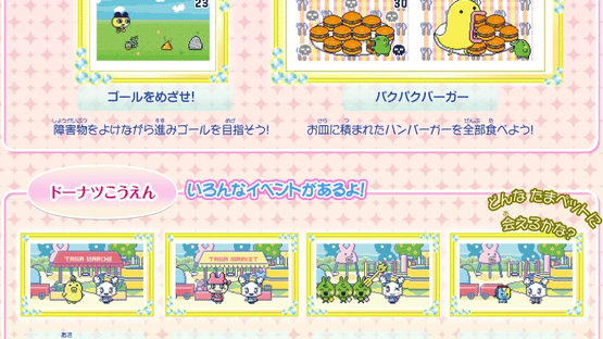 Tamagotchi iD L Screenshot