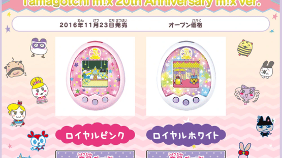 Tamagotchi mix: 20th Anniversary mix ver. Screenshot