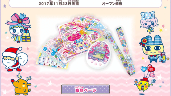 Tamagotchi mix: Anniversary Gift mix ver. Screenshot