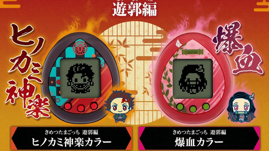 Demon Slayer Tamagotchi Yukaku Edition Screenshot