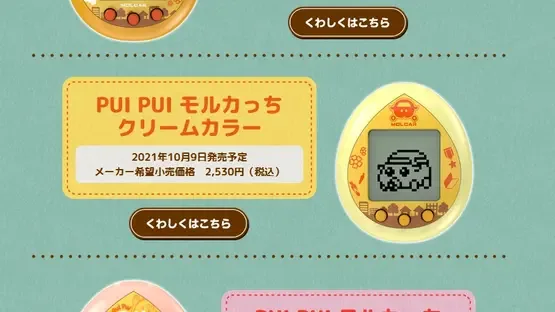 Pui Pui Molcartchi screenshot 2