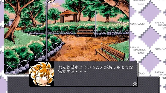 Gao Gao! 1st: Radical Sequence screenshot 1