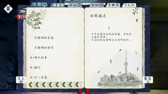 Shanghai Summer Screenshot