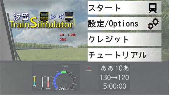 ShiodomeTrainSimulator screenshot 5
