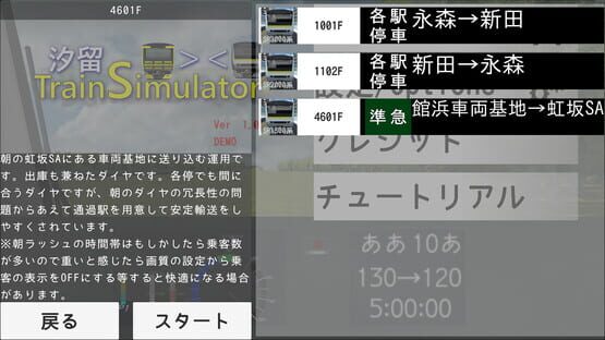 ShiodomeTrainSimulator screenshot 3