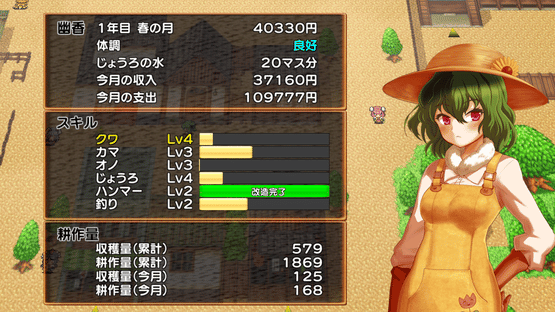 Harvest Yuuka Screenshot