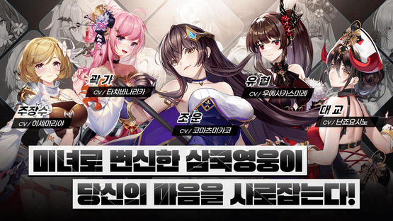 Imaginary Girls Three Kingdoms Screenshot