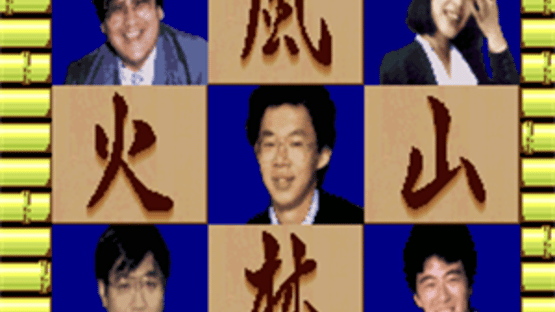 Shogi Fuurinkazan Screenshot