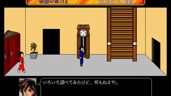 Sword of Destruction II: Kyouhen no Yakata screenshot 2