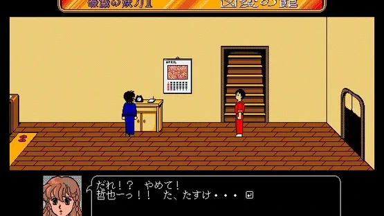Sword of Destruction II: Kyouhen no Yakata screenshot 1