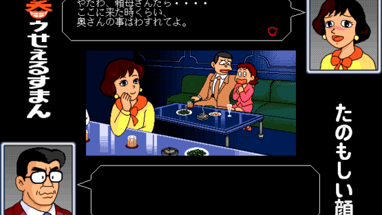 Warau Salesman 1 Screenshot