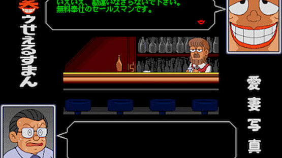 Warau Salesman 2 Screenshot