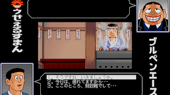 Warau Salesman 3 Screenshot