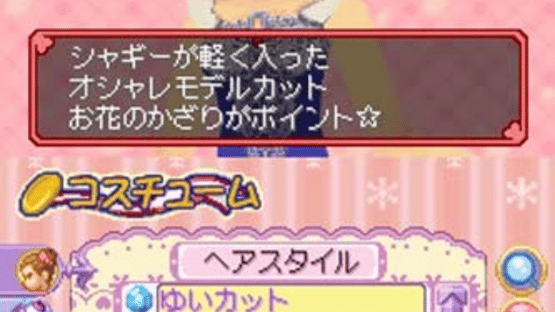 KuruKuru Princess: Tokimeki Figure Mezase! Vancouver Screenshot