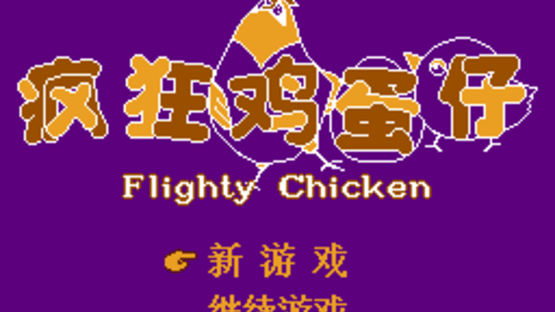 Flighty Chicken Screenshot