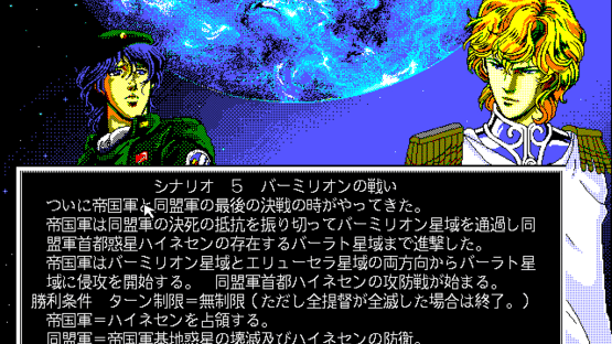 Ginga Eiyuu Densetsu II Screenshot