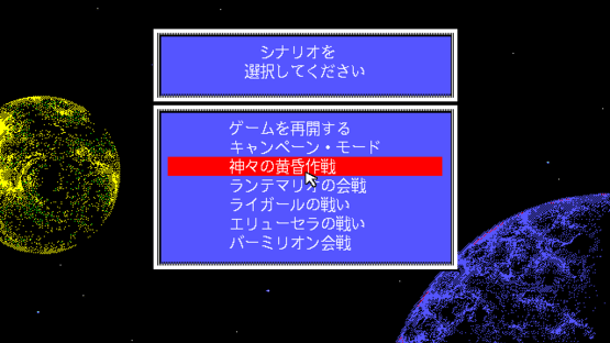 Ginga Eiyuu Densetsu II Screenshot