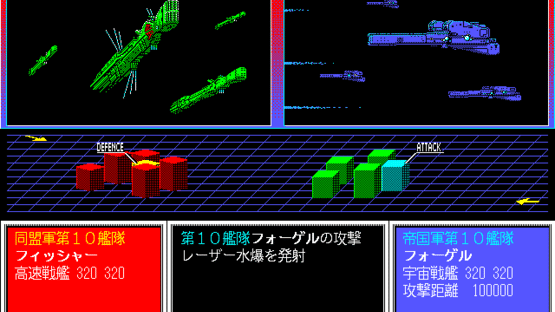 Ginga Eiyuu Densetsu II Screenshot