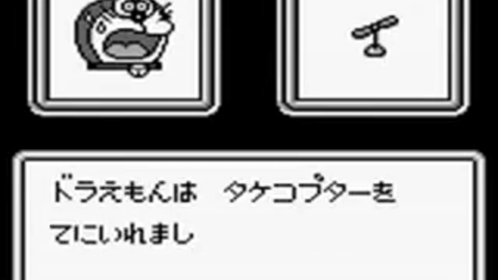 Doraemon: Taiketsu Himitsu Dougu!! Screenshot